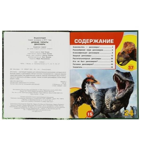 Динозавры. Древние гиганты. Энциклопедия с развивающими заданиями фото книги 2