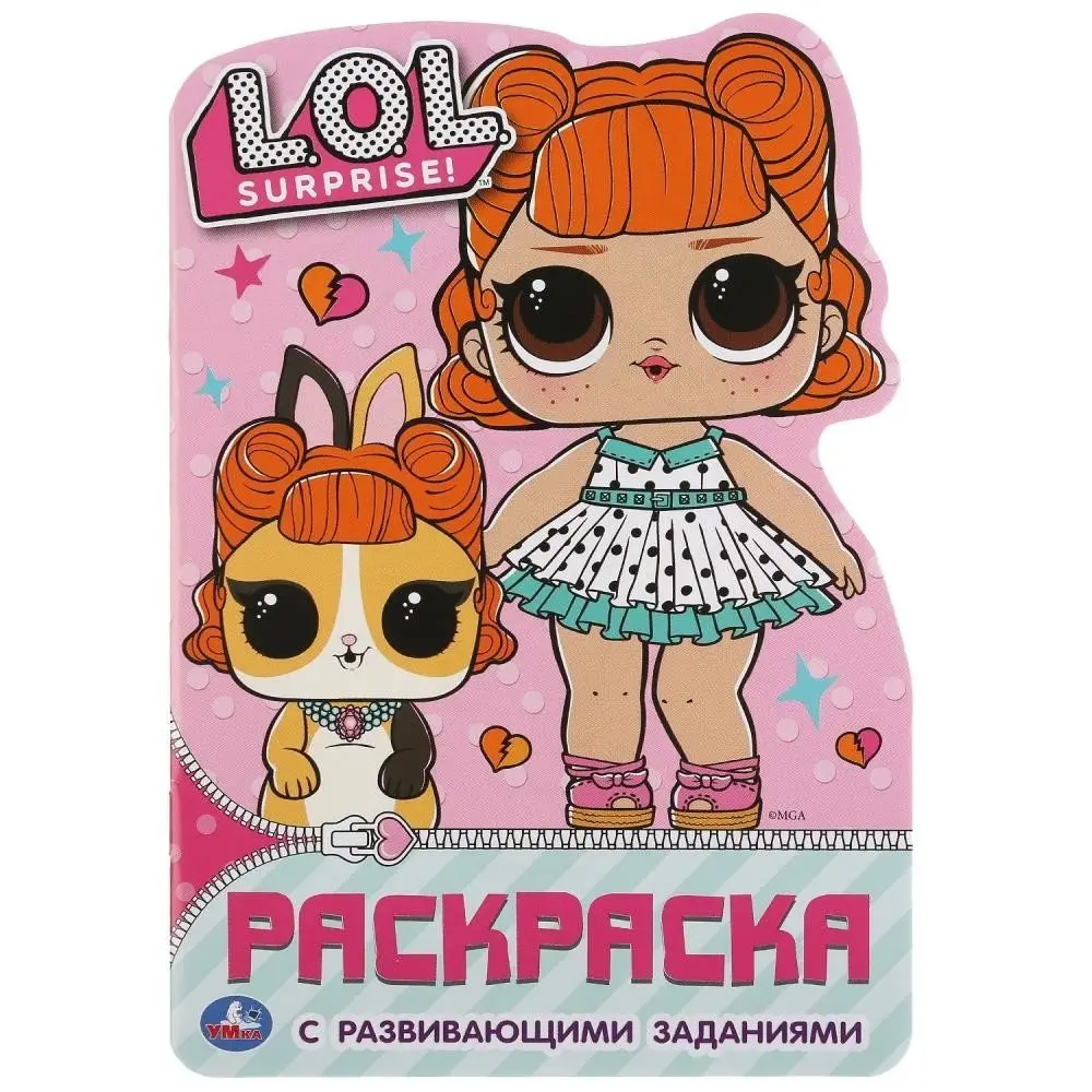 LOL. Surprise! фото книги