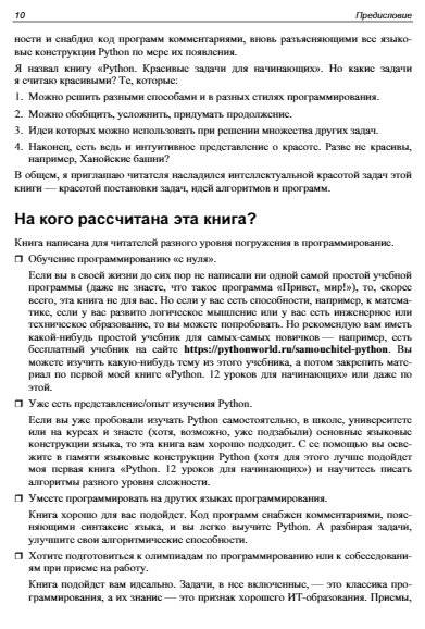 Python. Красивые задачи для начинающих фото книги 11