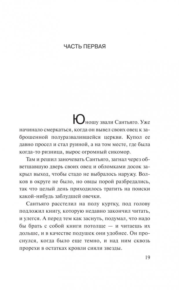Алхимик фото книги 5