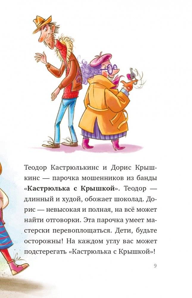 Верните Лапку! (выпуск 2) фото книги 10