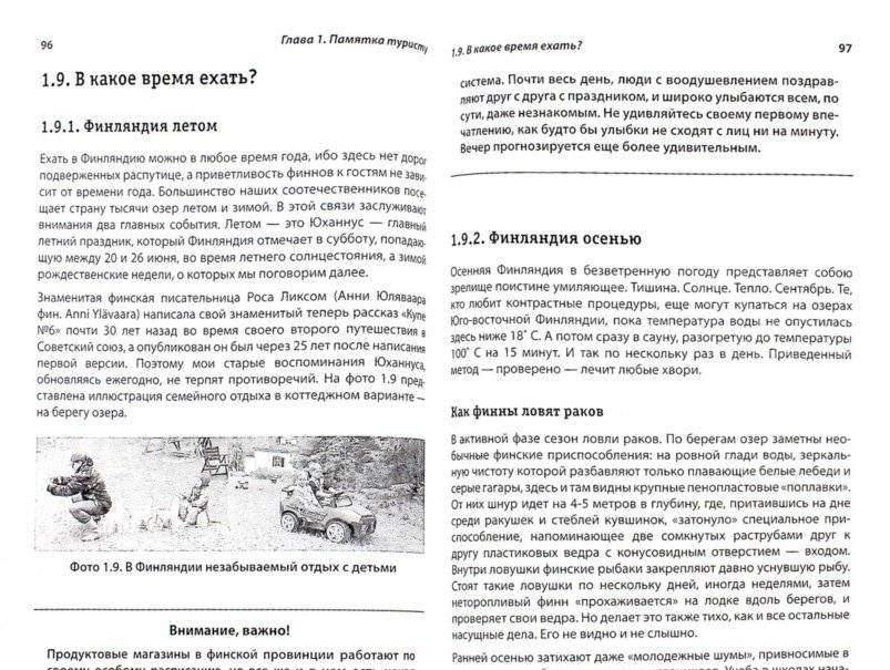 Обыкновенное финское чудо фото книги 2