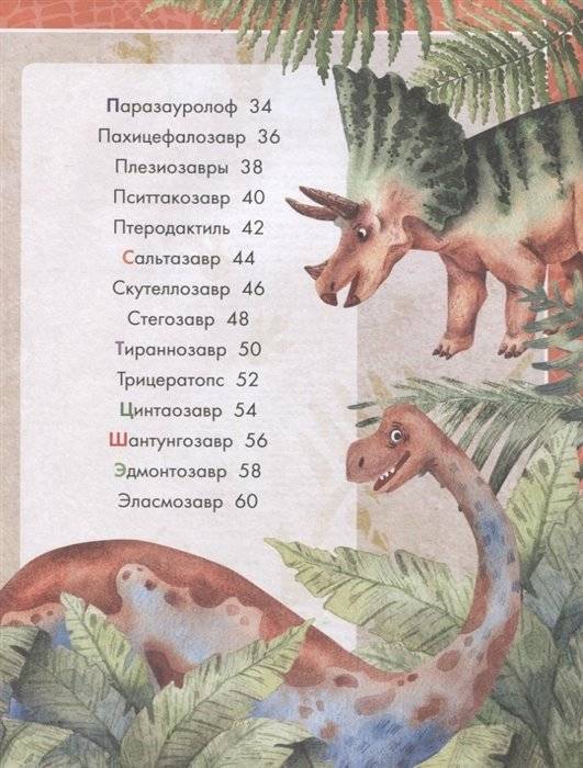 Динозавры фото книги 4