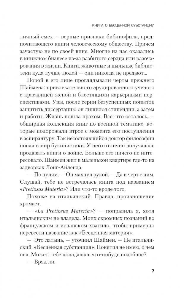 Книга о бесценной субстанции фото книги 4