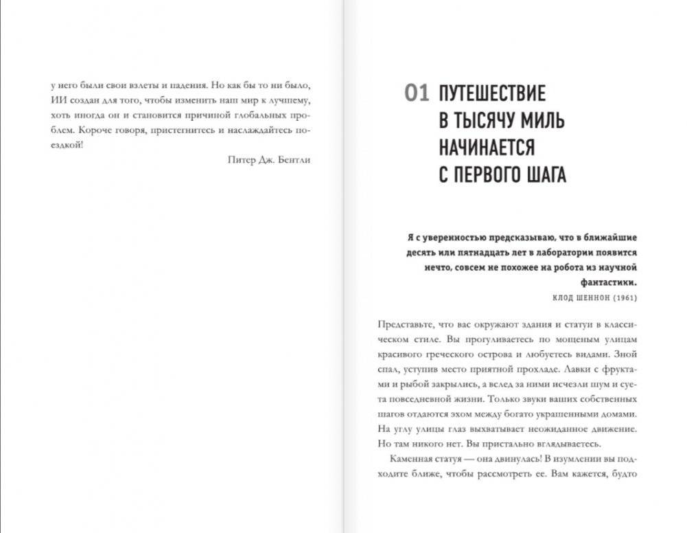 Все об искусственном интеллекте за 60 минут фото книги 5