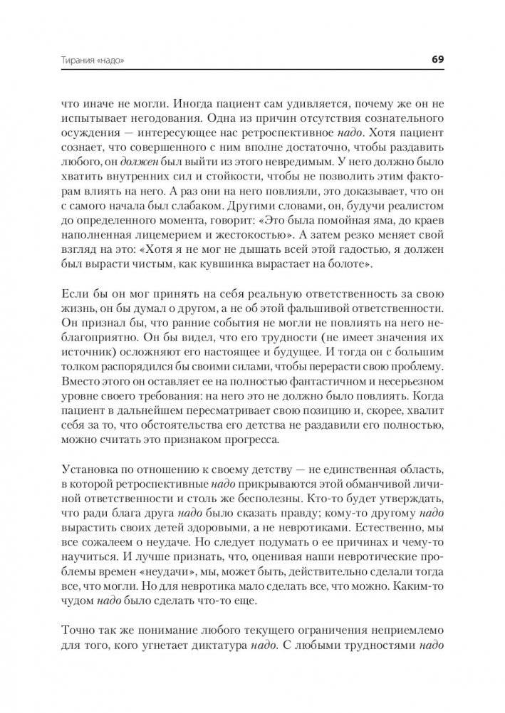Невроз и личностный рост. Борьба за самореализацию фото книги 5