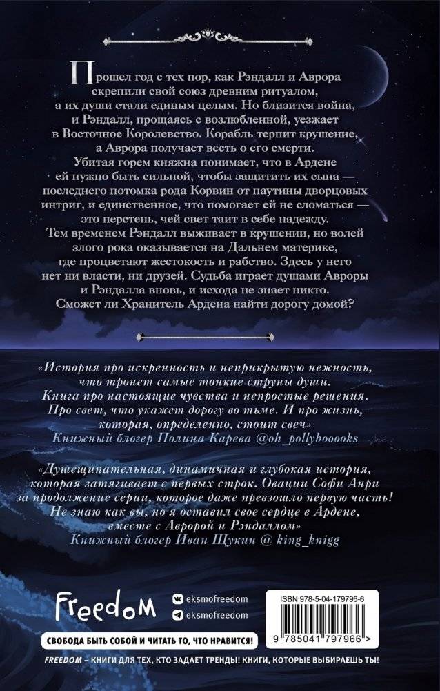 Хранитель Ардена (#2) фото книги 3