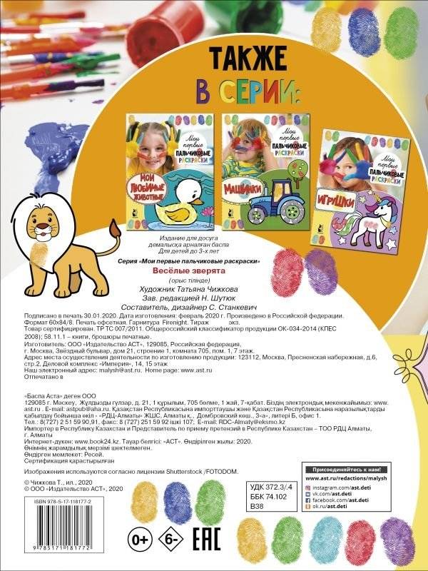 Веселые зверята фото книги 2