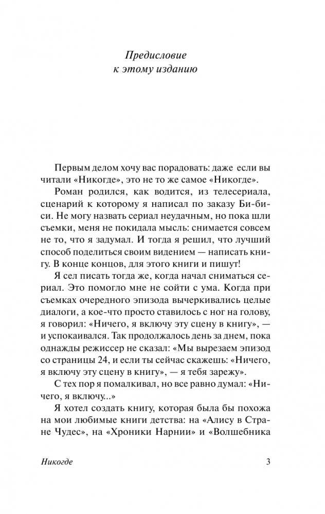 Никогде фото книги 4