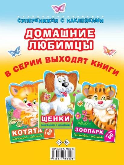 Домашние любимцы фото книги 2