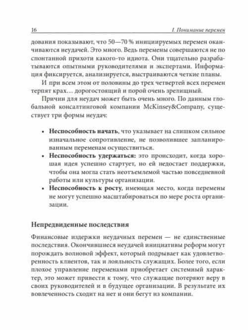 Нейробиология перемен. Почему наш мозг сопротивляется всему новому и как его настроить на успех фото книги 9
