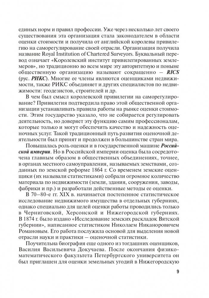Комплексная оценка недвижимости фото книги 10