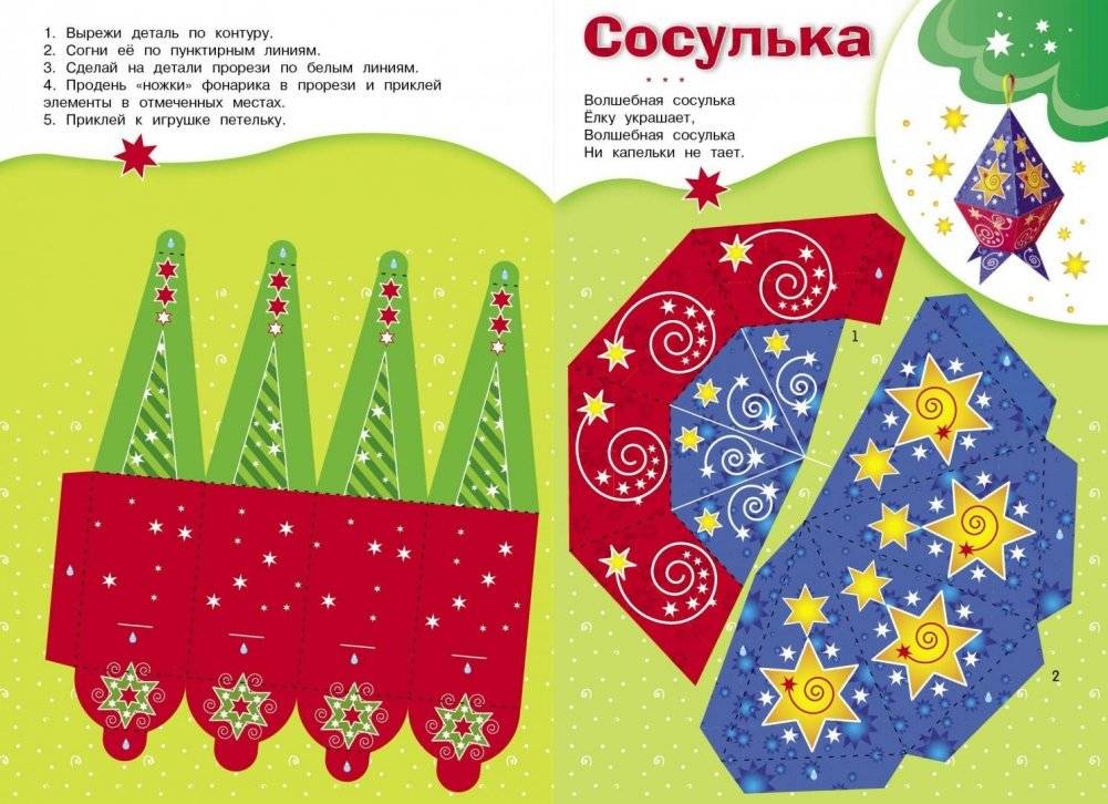 Скоро новый год! Наряжаем ёлку. Выпуск №4 фото книги 3