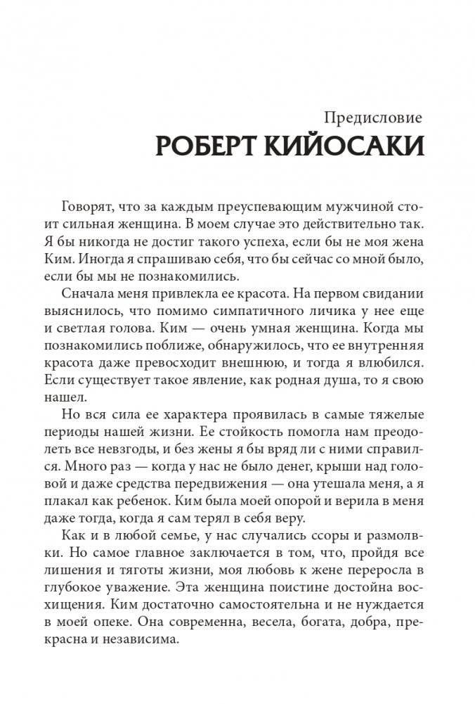 Богатая женщина фото книги 3