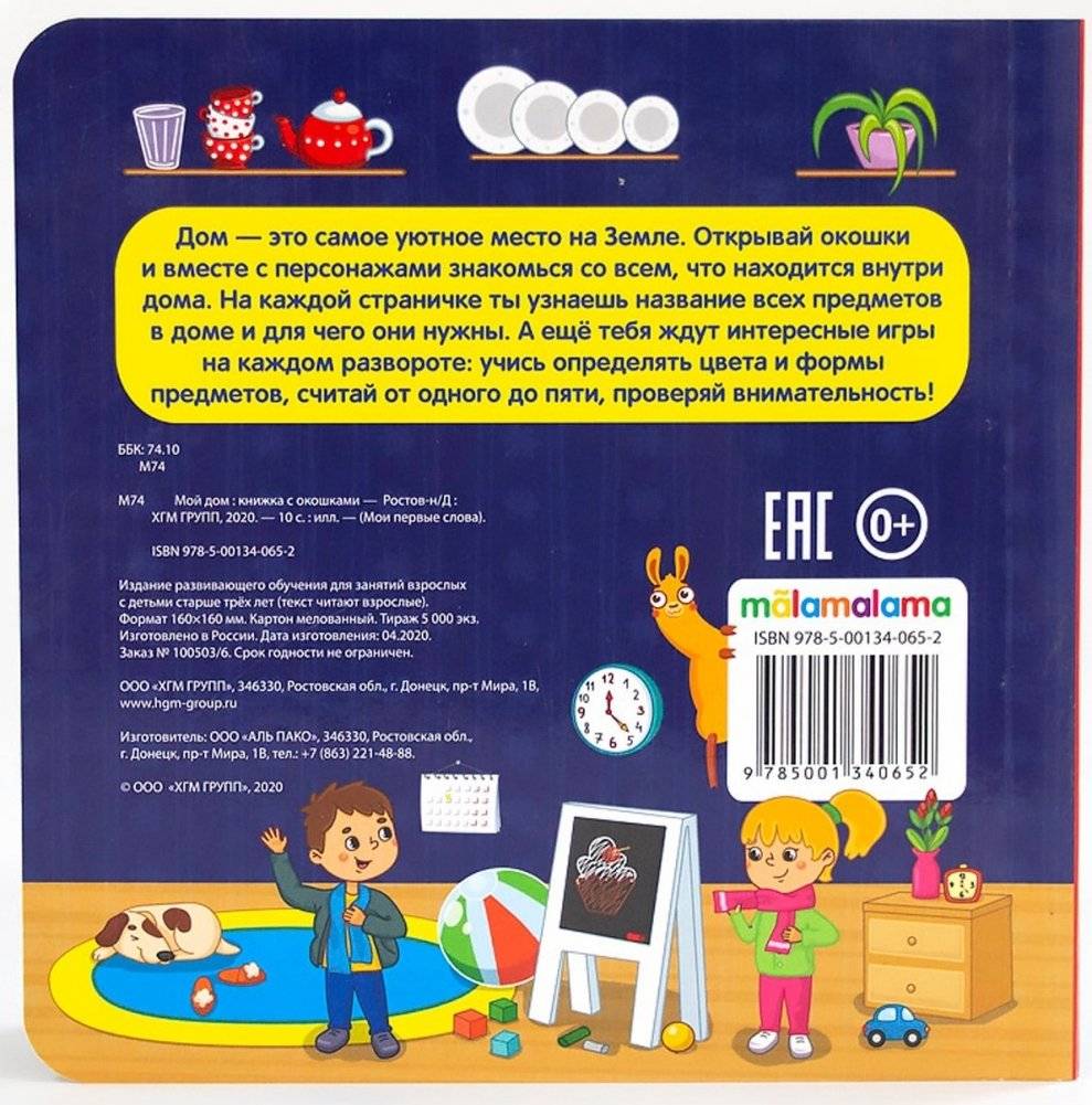 Мой дом. Книжка с окошками (20 чудо-окошек) фото книги 5