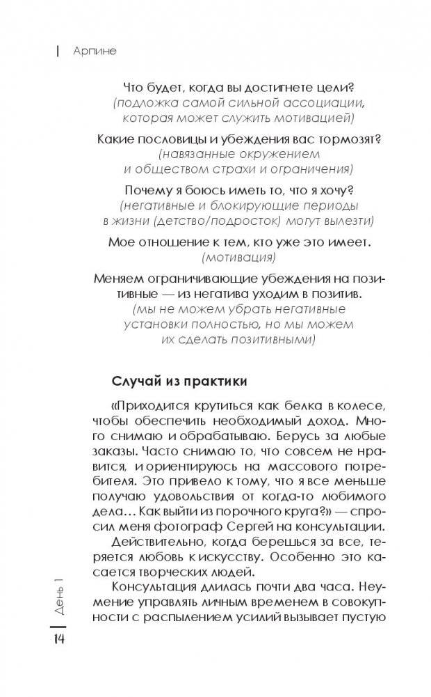 Продающий Инстаграм. Инструкция по применению на 21 день фото книги 3