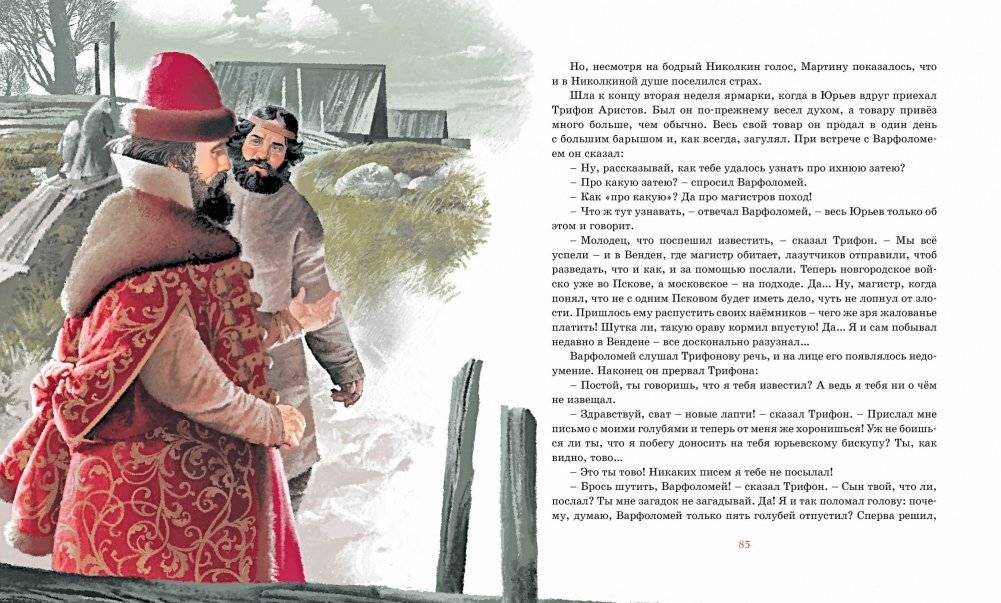 Юрьевская прорубь фото книги 7