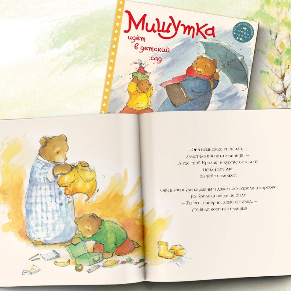 Сладких снов, Мишутка фото книги 5