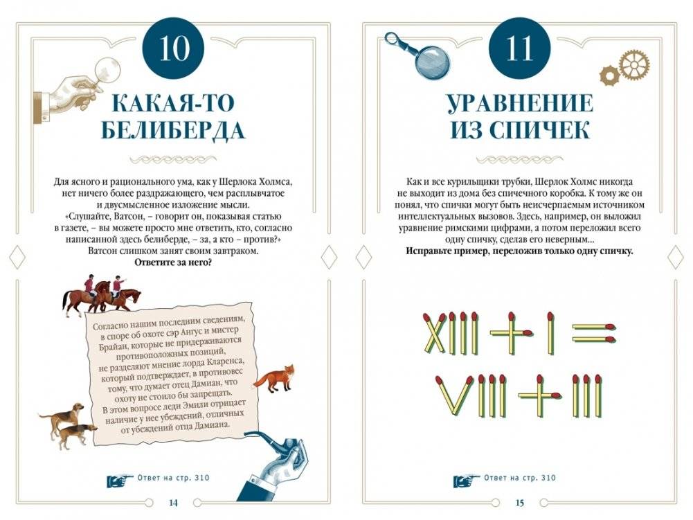 300 загадок Шерлока Холмса фото книги 4