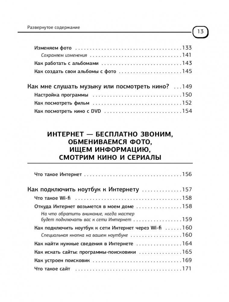 Ноутбук для новичков. Простой и понятный самоучитель фото книги 4