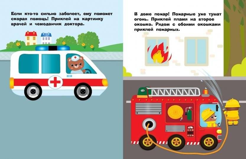 Наклейки. Машинка. Выпуск №43 фото книги 3