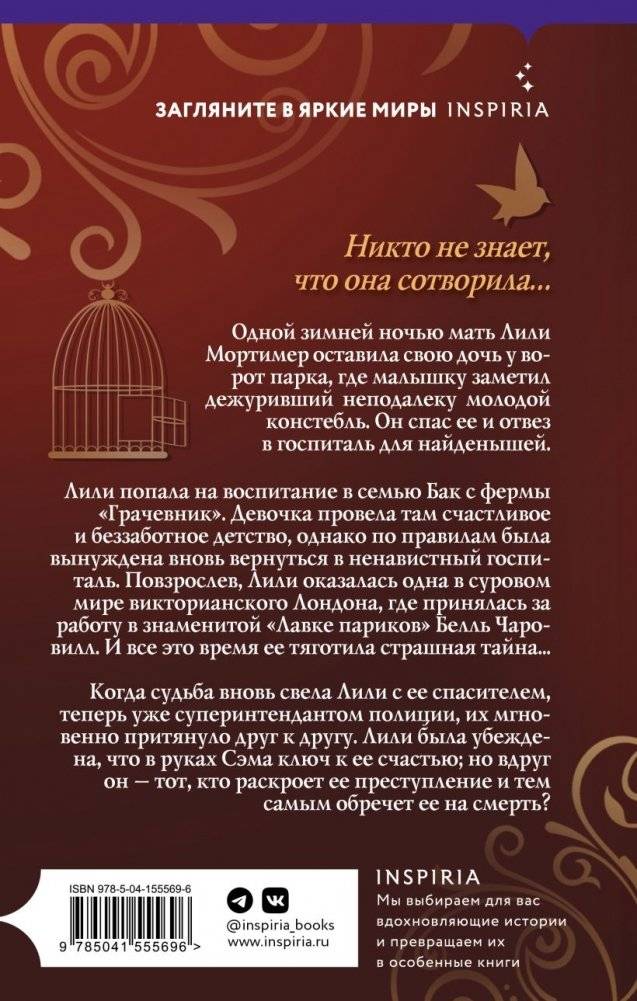 Лили. Сказка о мести фото книги 2