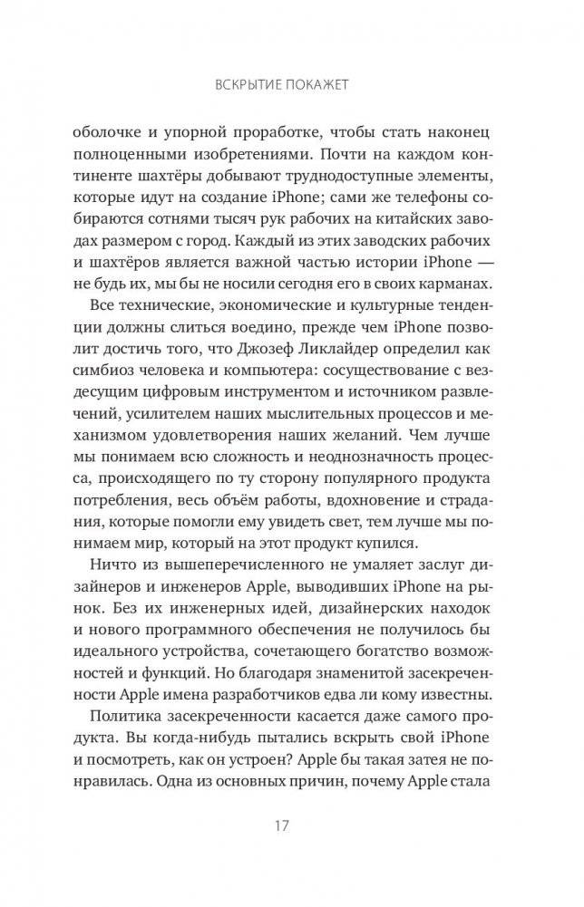 Универсальное устройство. Неизвестная история создания iPhone фото книги 3