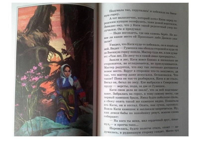 Уральские сказы фото книги 5