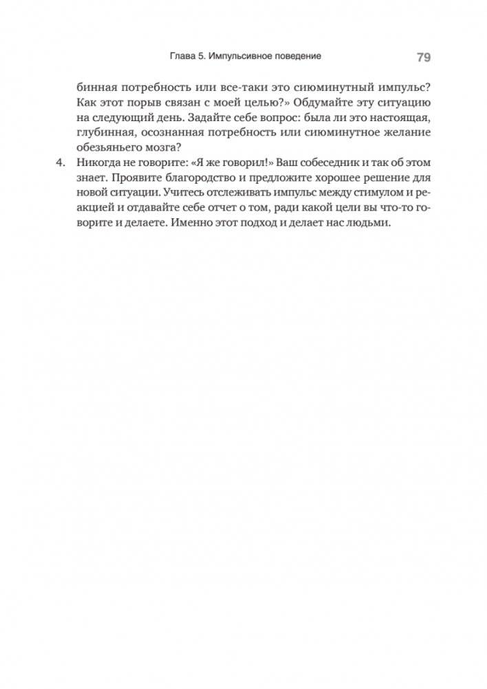 Эмоциональный интеллект. Управлять собой и влиять на других фото книги 13