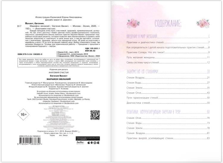 Марафон желаний фото книги 3