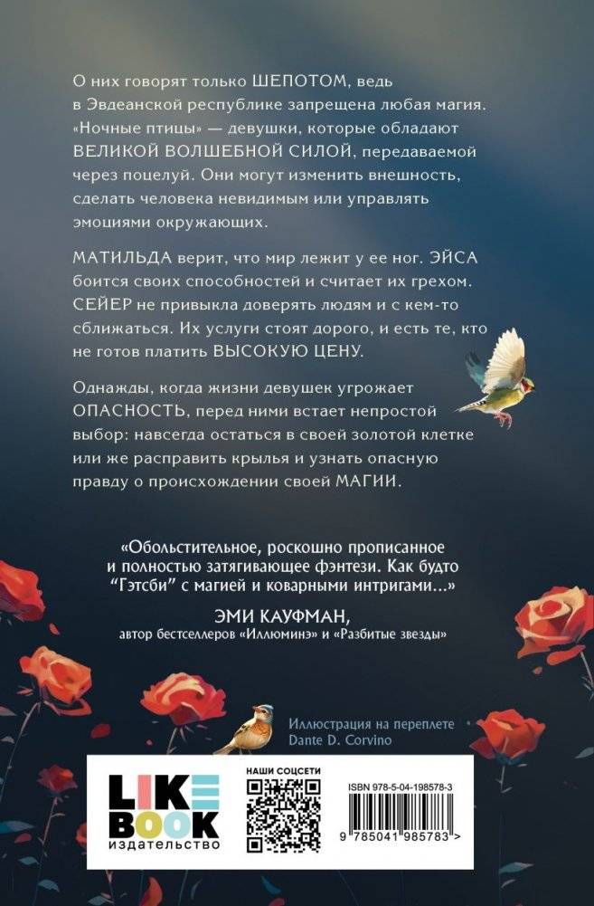Ночные птицы фото книги 3