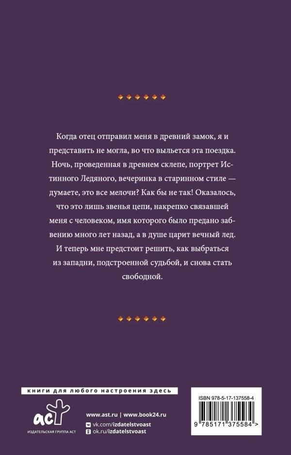 Лед твоих объятий фото книги 2