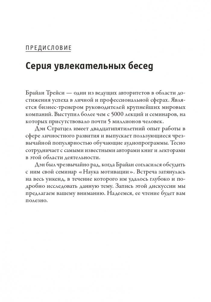 Наука мотивации фото книги 4