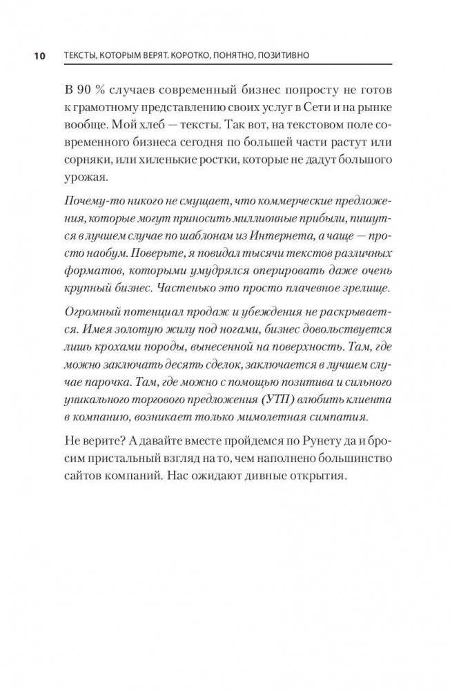 Тексты, которым верят. Коротко, понятно, позитивно фото книги 7