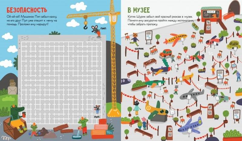 Лабиринты для мальчишек фото книги 5