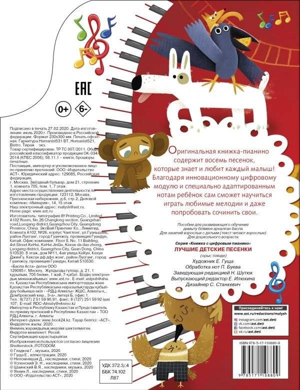 Лучшие детские песенки фото книги 2