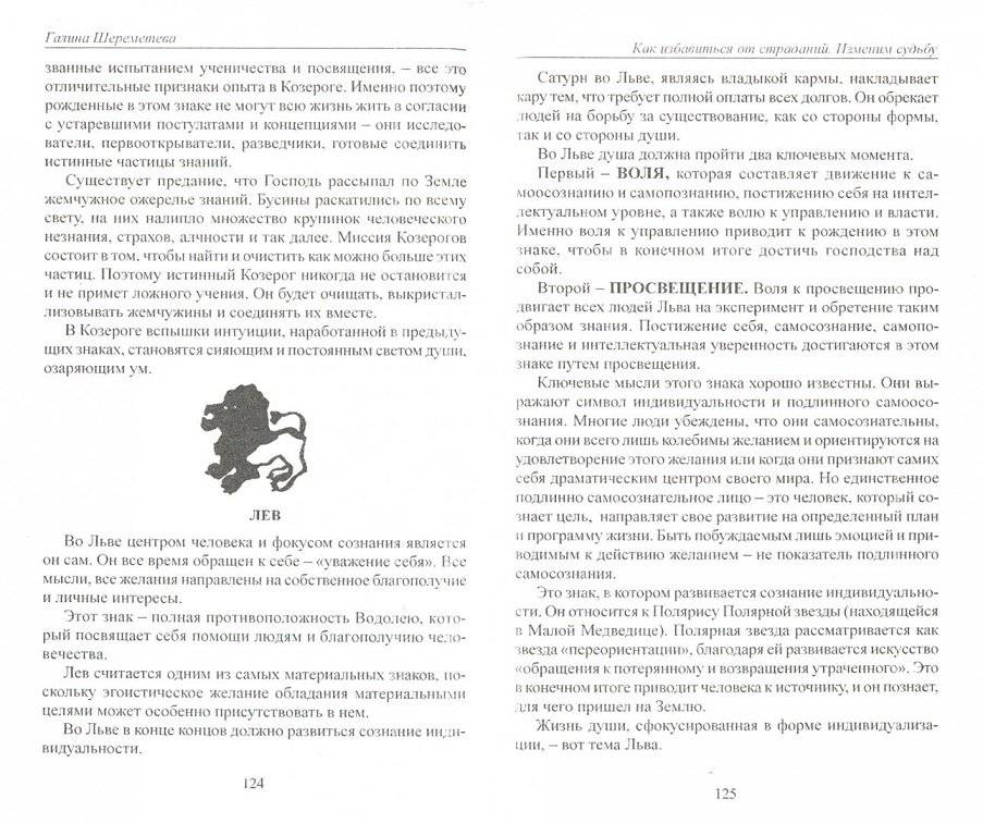 Как избавиться от страданий. Изменим судьбу фото книги 2