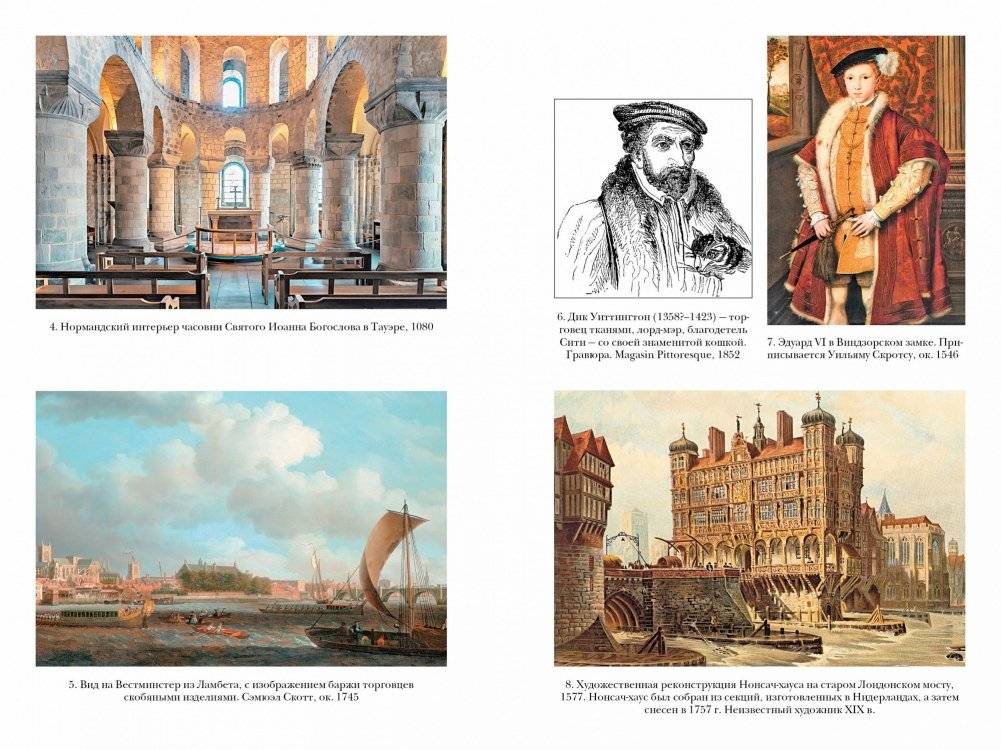 Краткая история Лондона фото книги 2