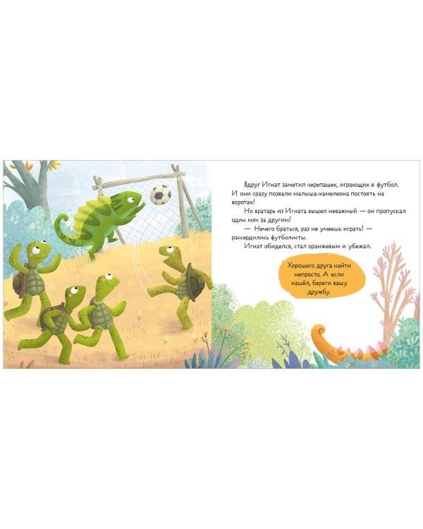 Я учусь дружить фото книги 7