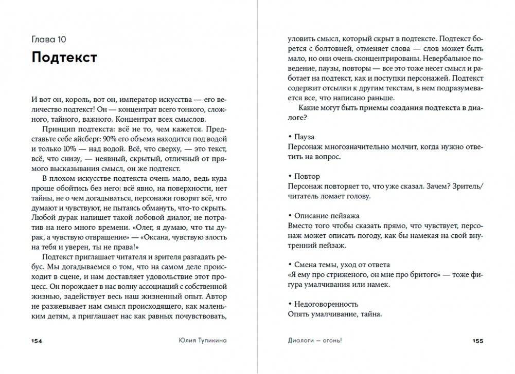 Диалоги — огонь! 15 сценарных и драматургических приемов фото книги 4