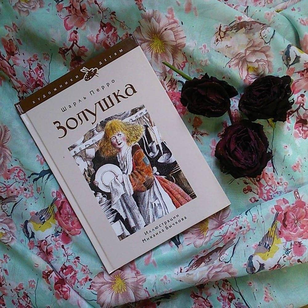 Золушка фото книги 2