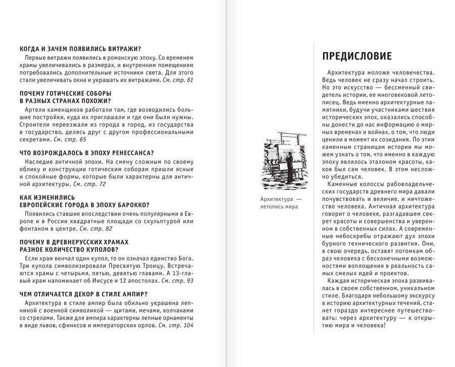 Архитектура. Для тех, кто хочет все успеть фото книги 4