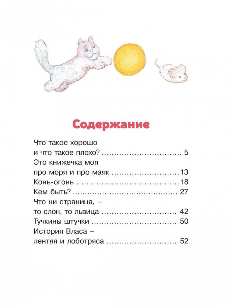 Что такое хорошо и что такое плохо? Стихи фото книги 2