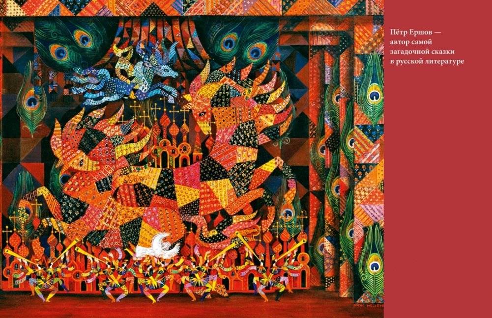 «Конек-горбунок» Ершова с иллюстрациями Мессерера фото книги 4