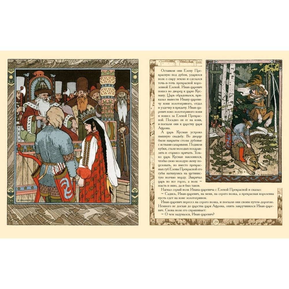 Сказки с иллюстрациями Ивана Билибина фото книги 5
