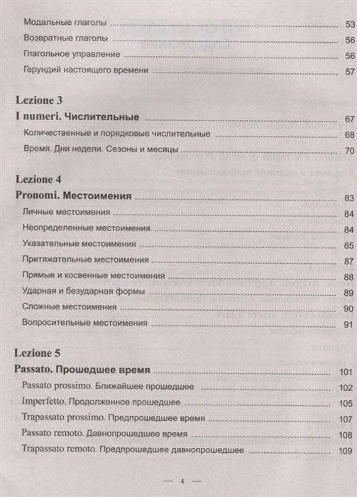 Практический курс итальянского языка. Издание с ключами фото книги 3