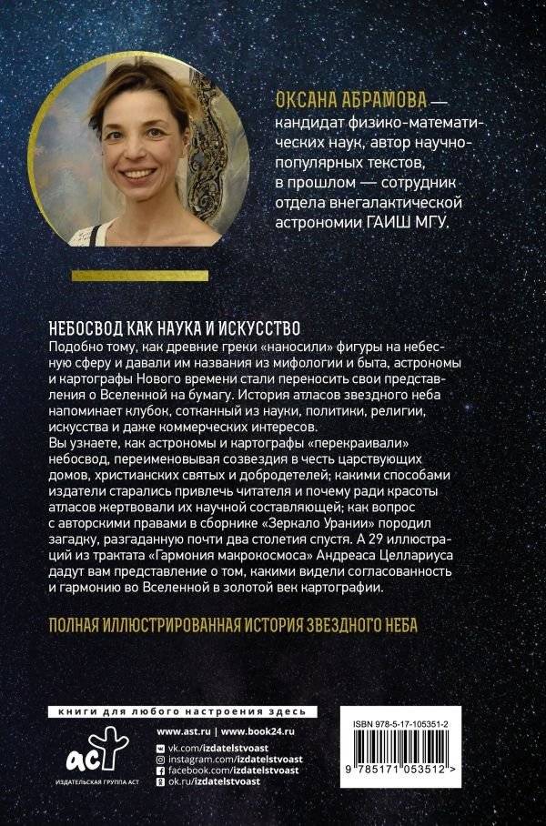 Атласы звездного неба фото книги 2