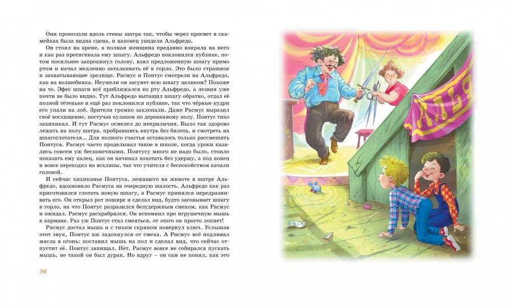 Расмус, Понтус и Растяпа фото книги 4