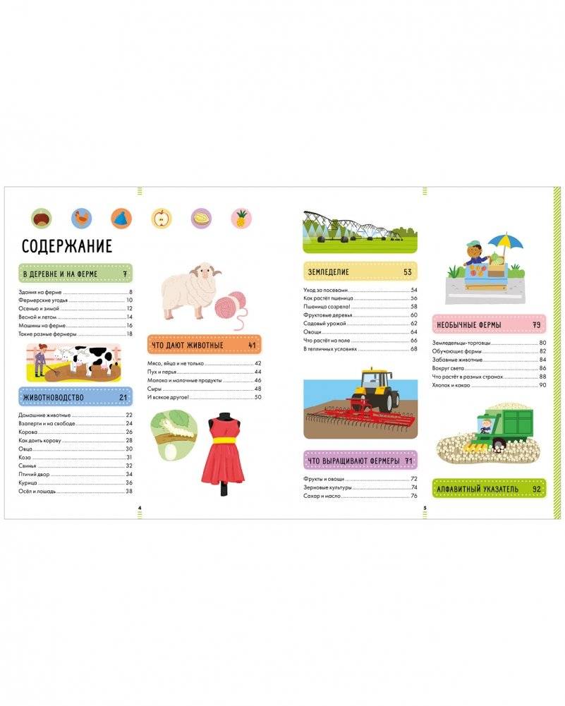 Большая энциклопедия. На ферме фото книги 2