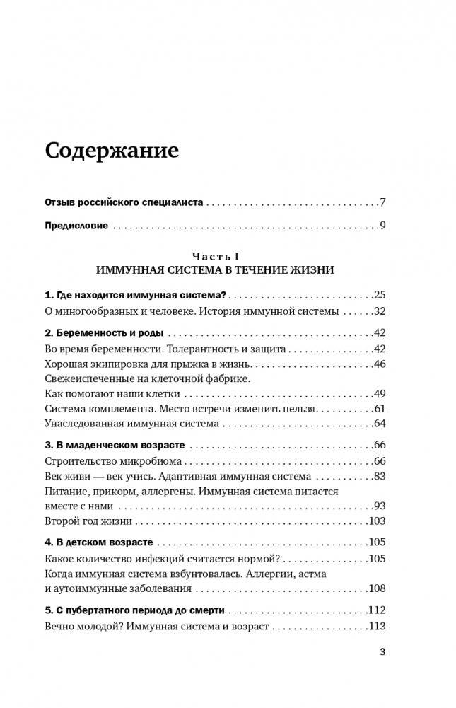 Иммунитет. Все о нашем супероргане, работа которого не видна фото книги 4